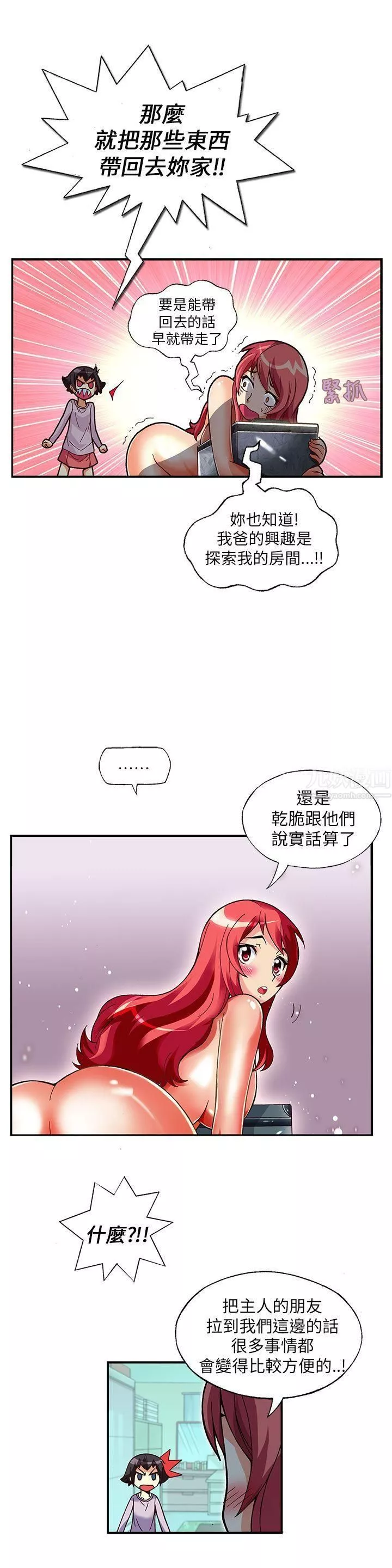 抱歉姐是变态-第14话 - 图片 16