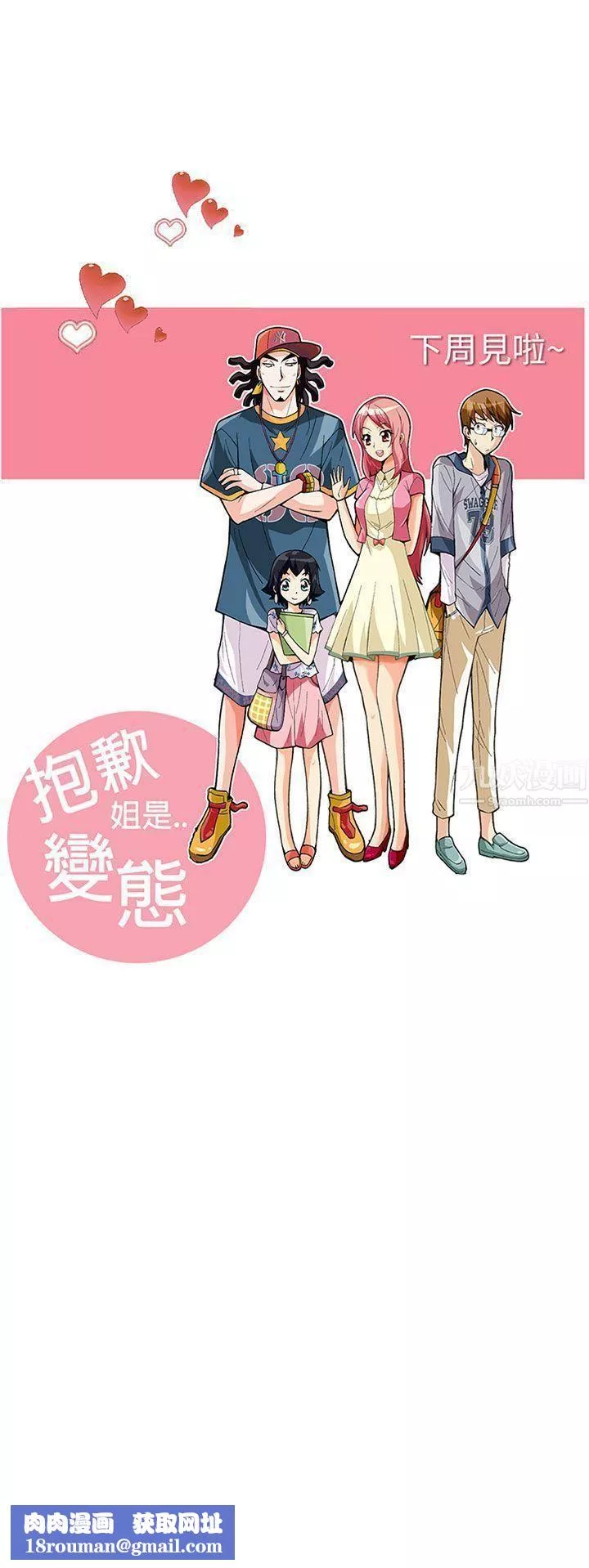 抱歉姐是变态-第14话 - 图片 19