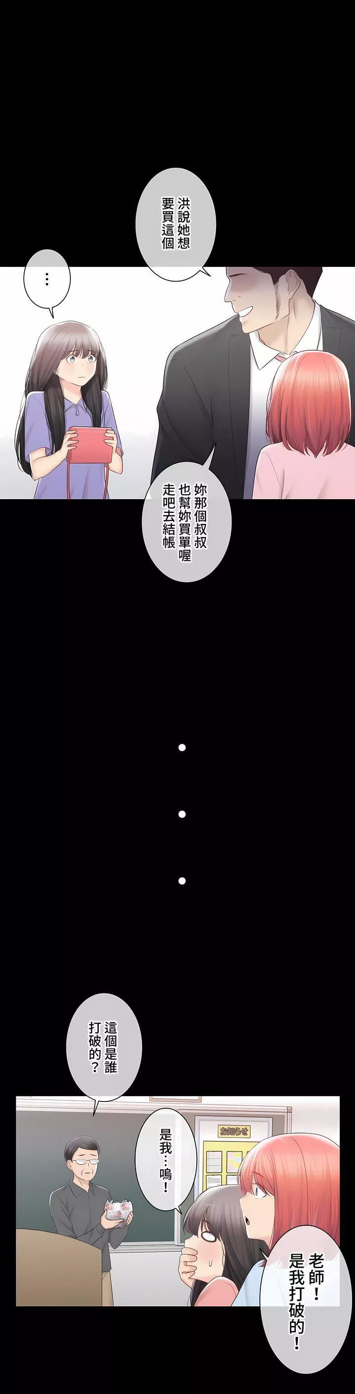 觸電！～解封之觸～第三季102話