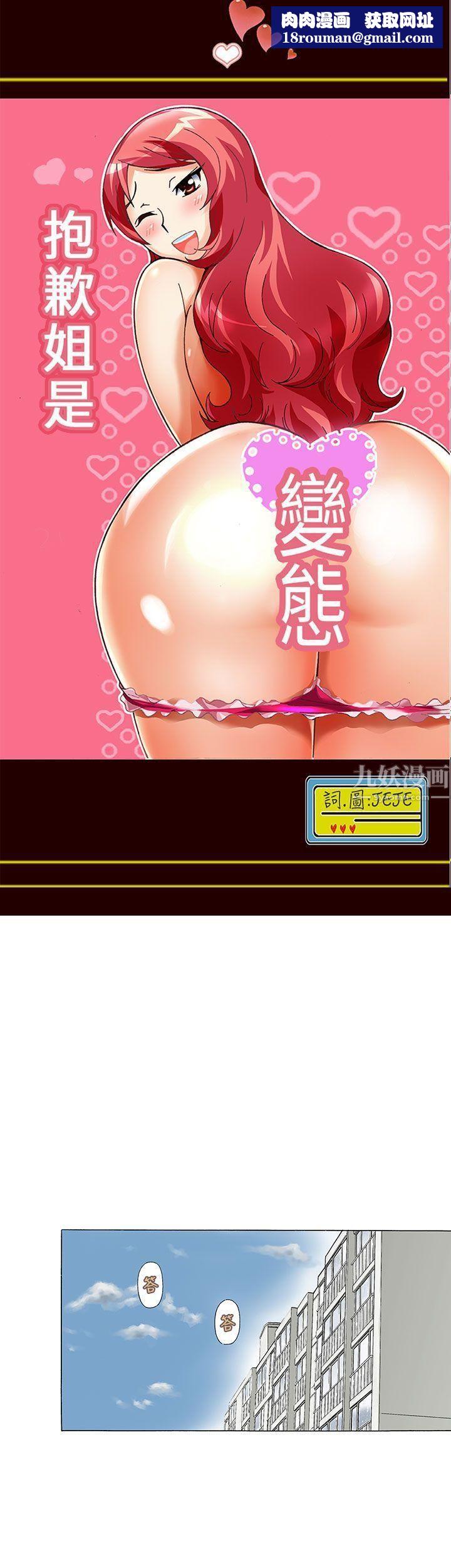 抱歉姐是变态第15话