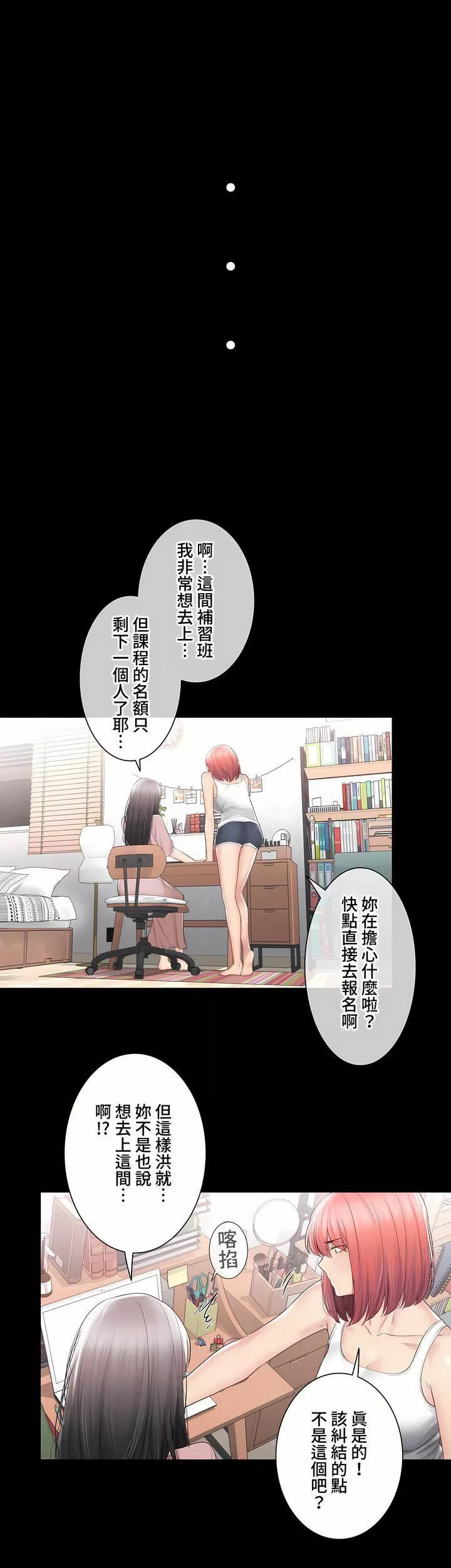 觸電！～解封之觸～第三季102話