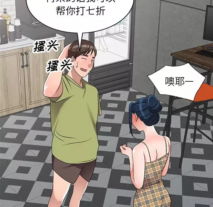娜娜变身记-第30话 - 图片 96