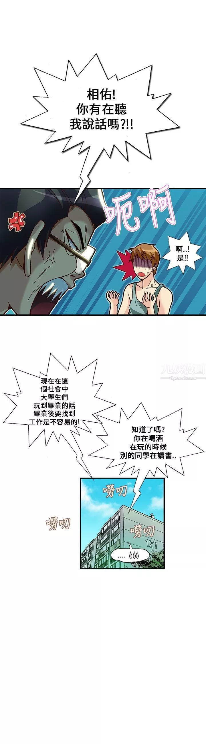 抱歉姐是變態第15話