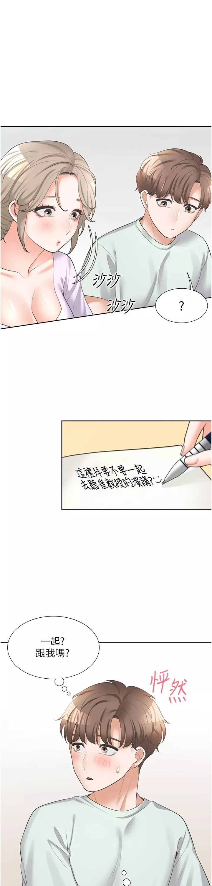 同居上下舖-第11话-甜美可口的酥胸 - 图片 26