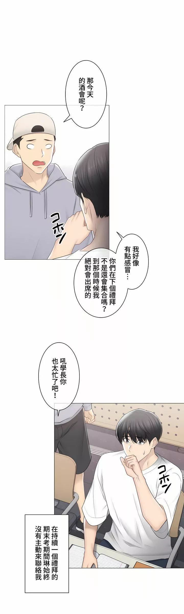 觸電！～解封之觸～第三季102話