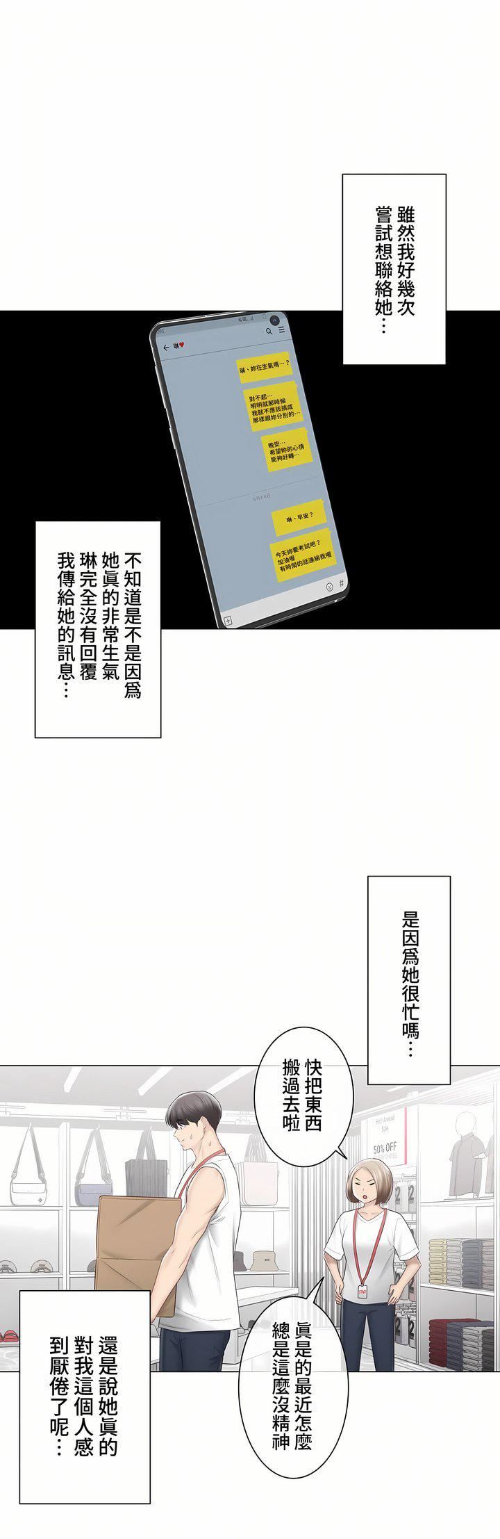 触电！～解封之触～第三季102话