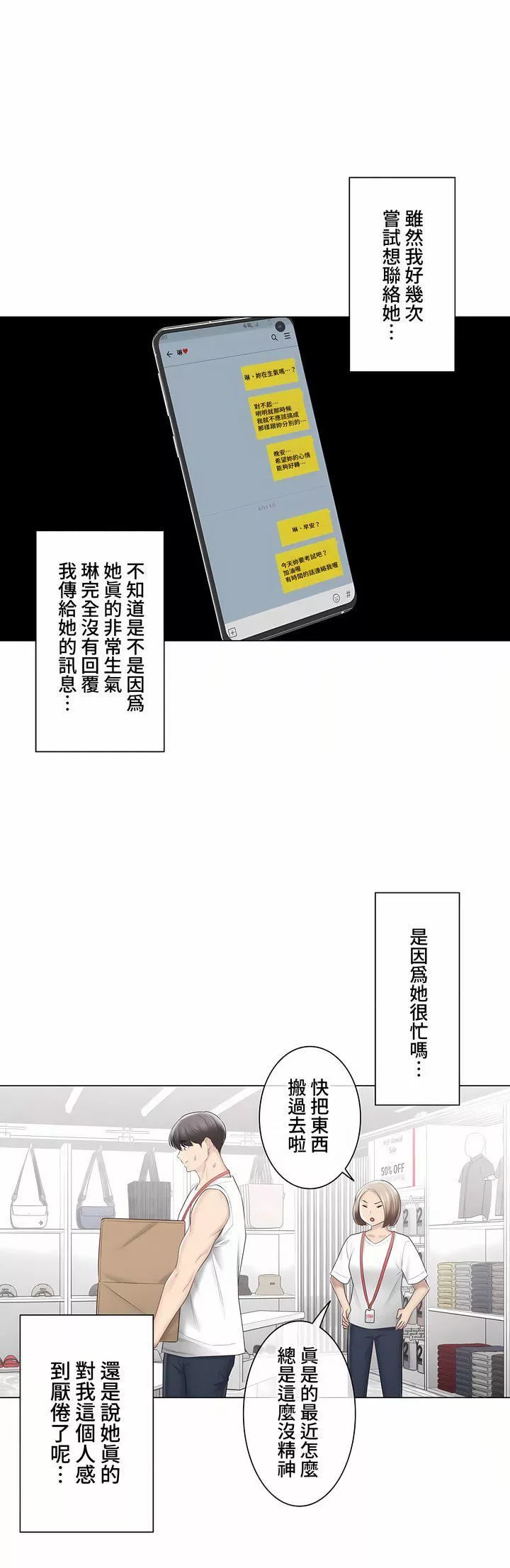 觸電！～解封之觸～第三季102話