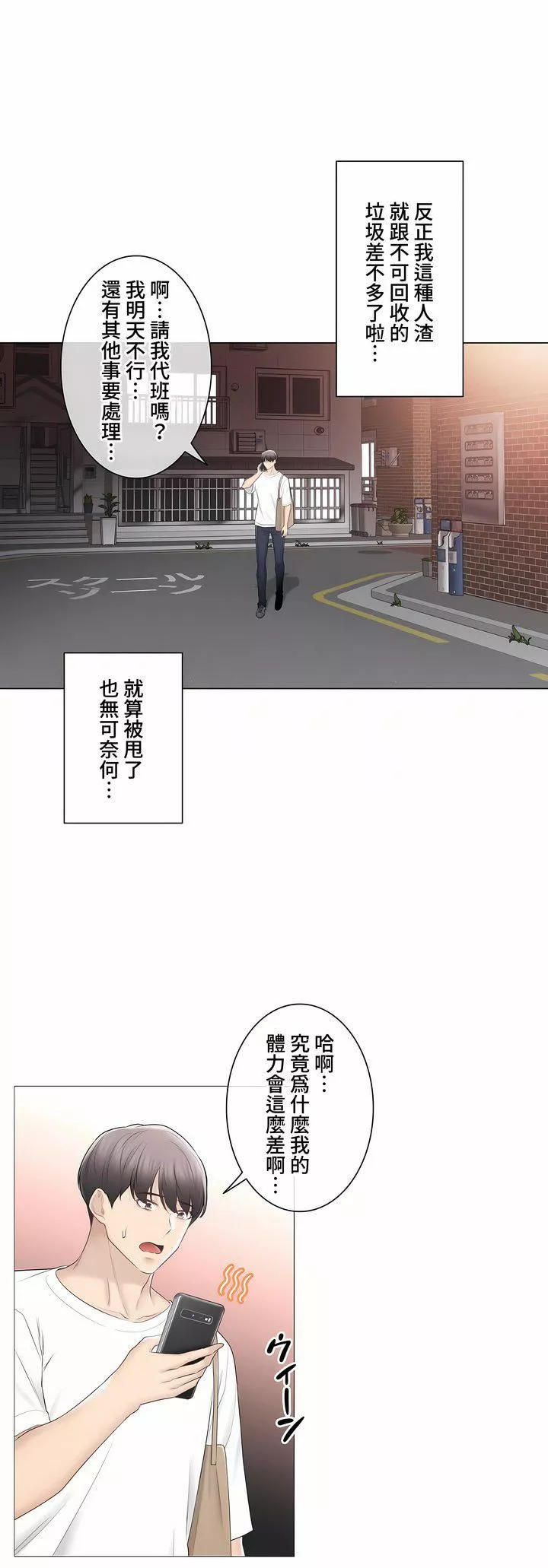 触电！～解封之触～-第三季102话 - 图片 27