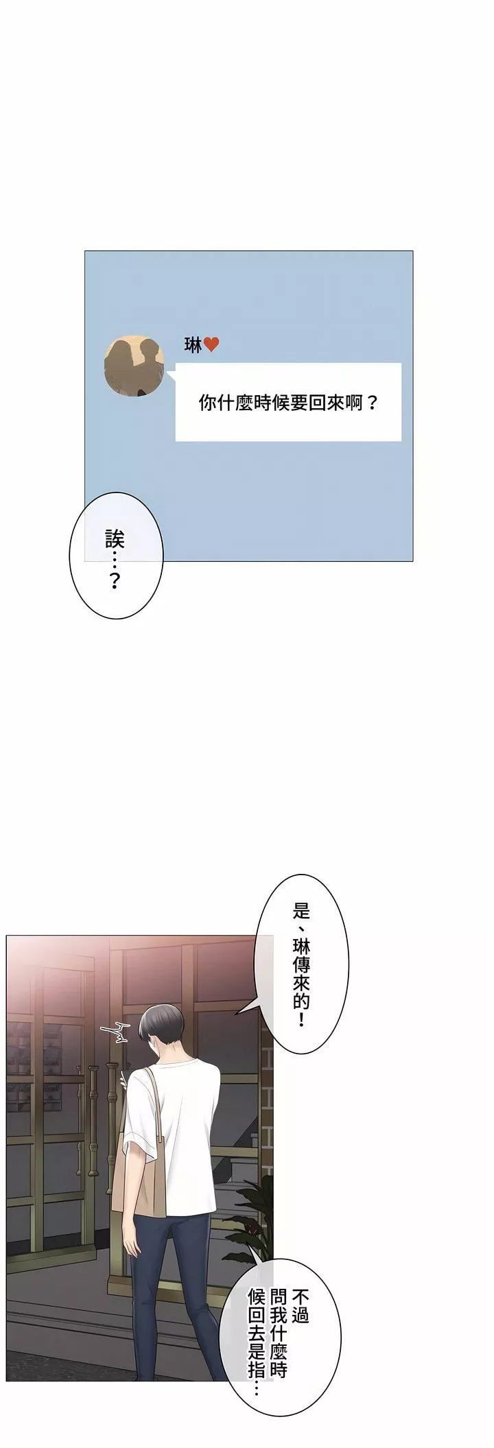 触电！～解封之触～-第三季102话 - 图片 28