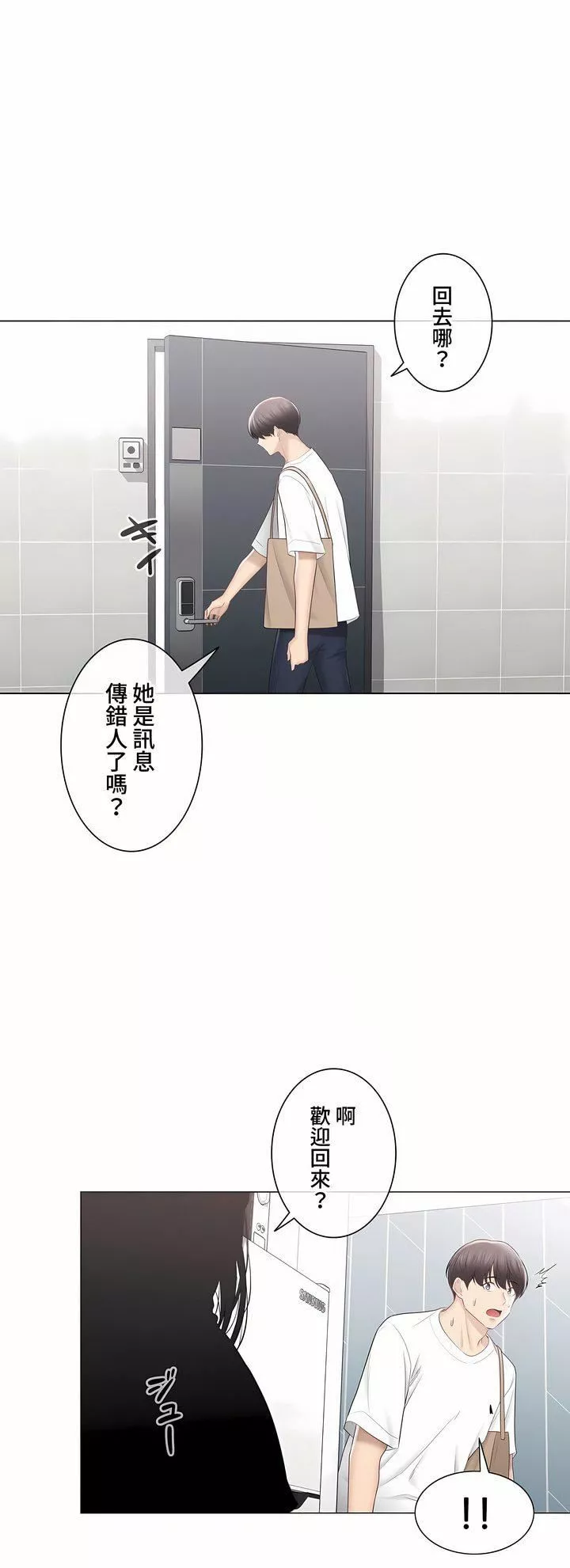 觸電！～解封之觸～第三季102話