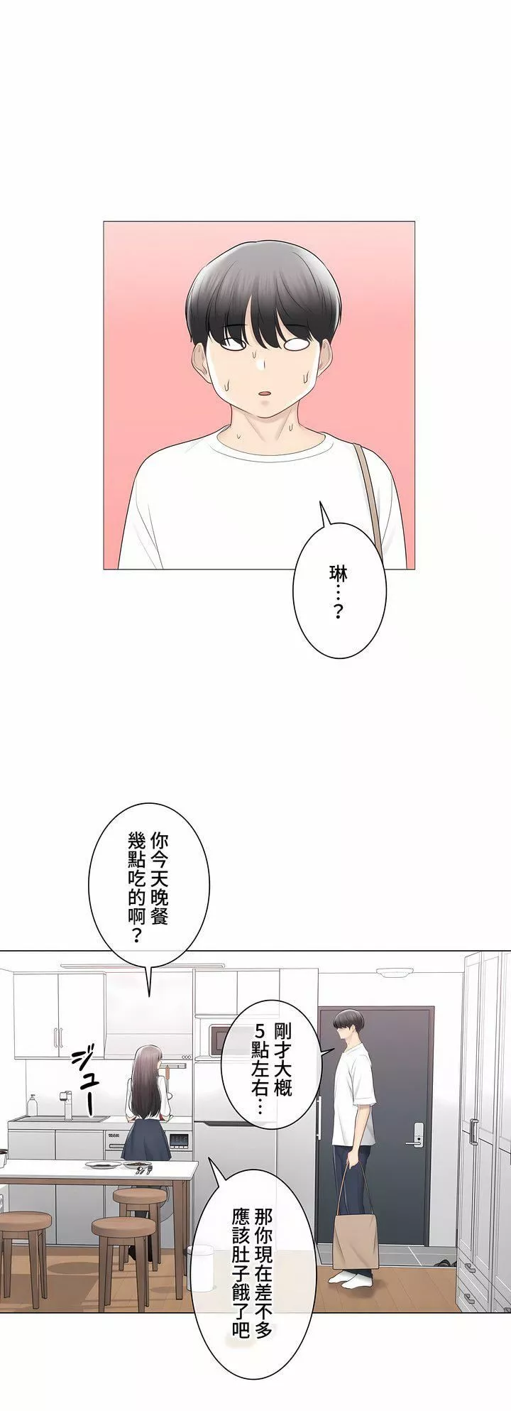觸電！～解封之觸～第三季102話