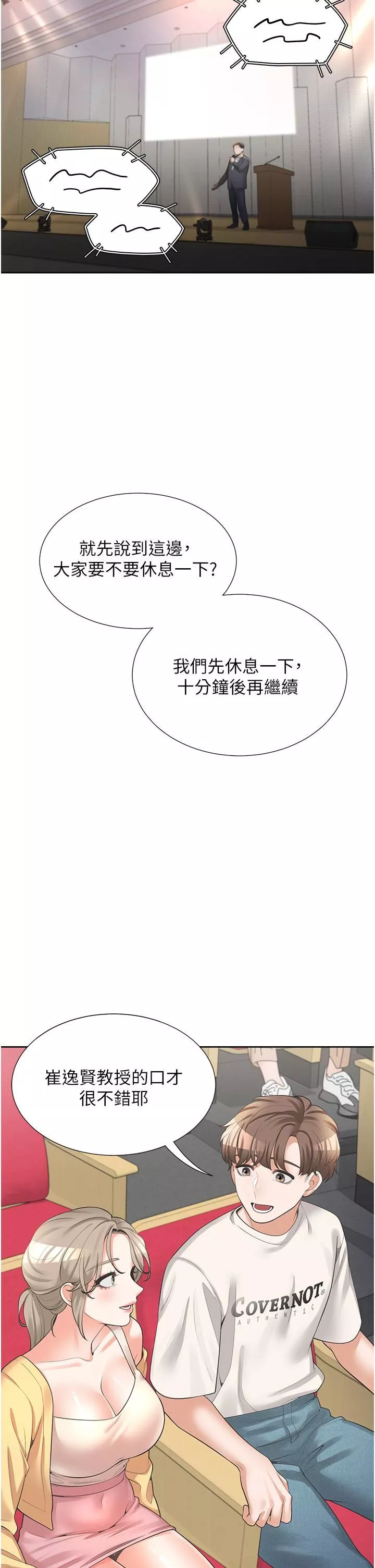 同居上下舖第11話-甜美可口的酥胸