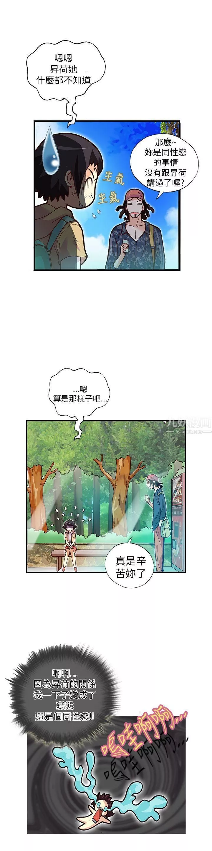 抱歉姐是變態第15話