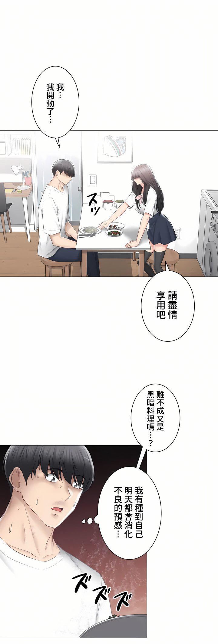 触电！～解封之触～第三季102话