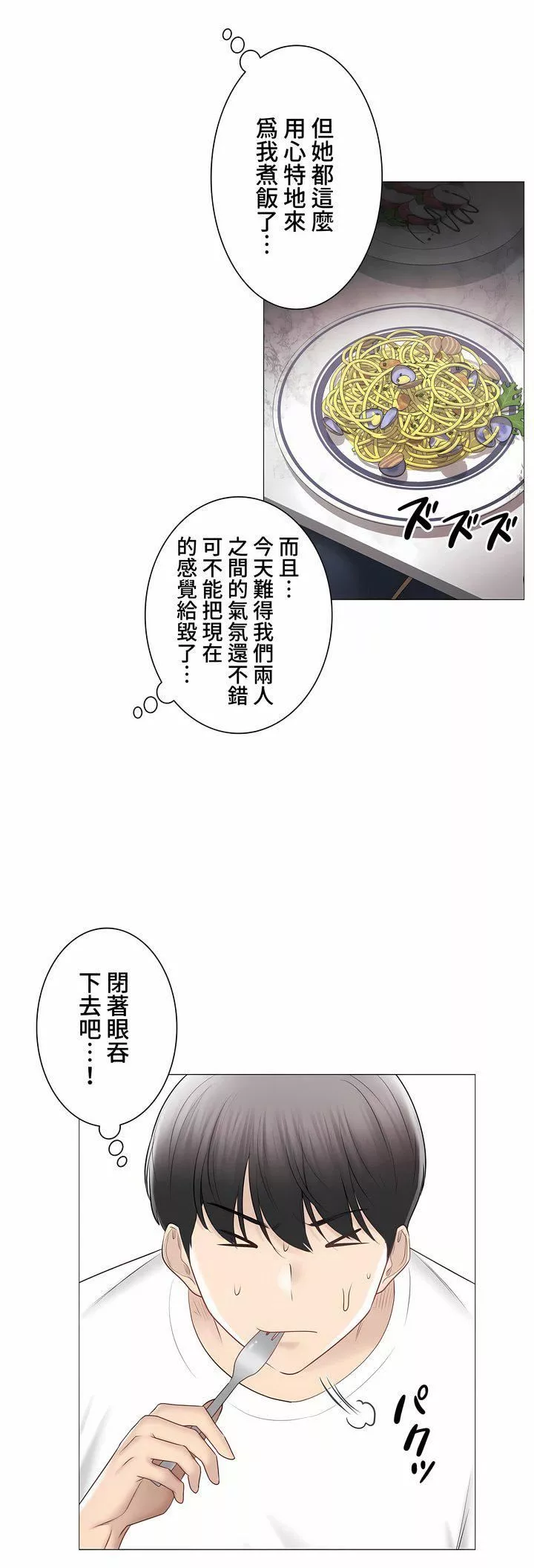 觸電！～解封之觸～第三季102話