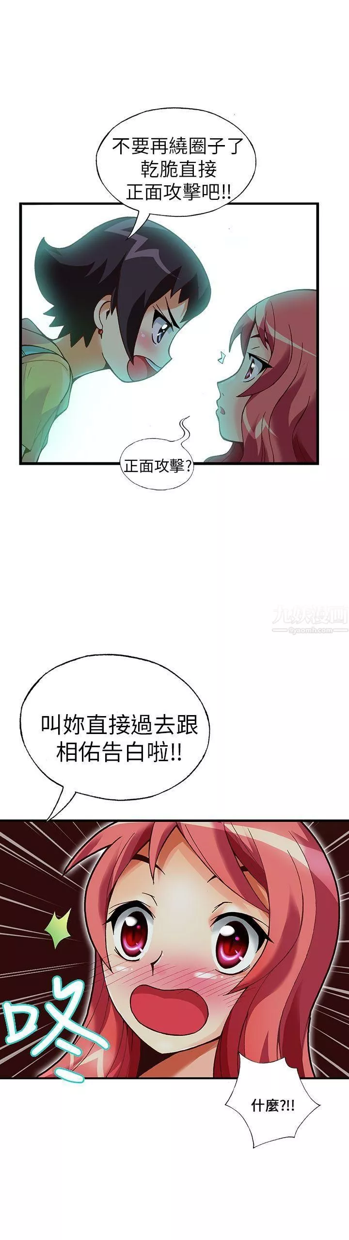 抱歉姐是变态-第15话 - 图片 21