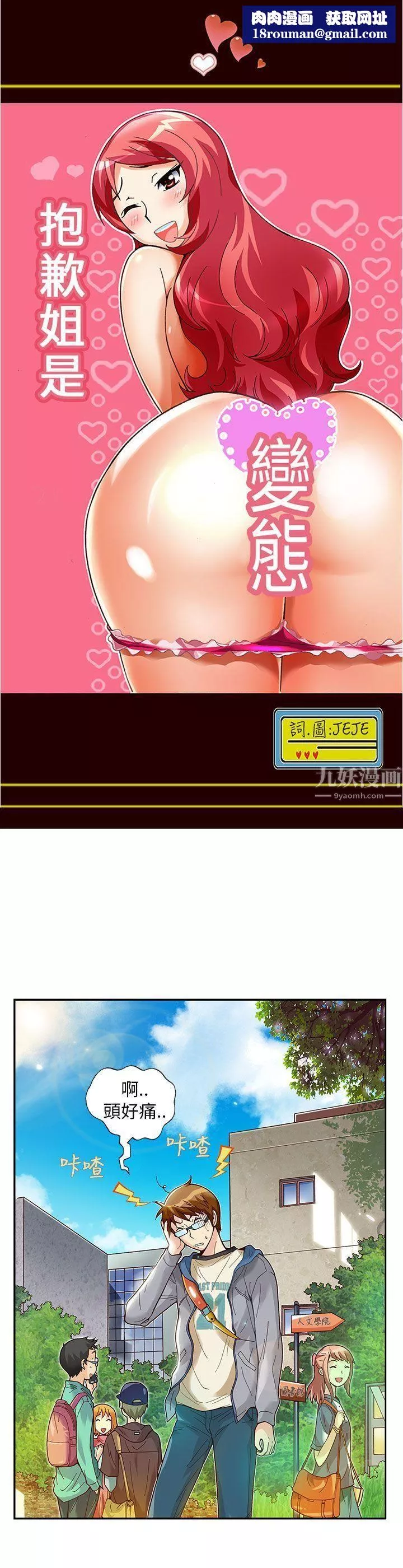 抱歉姐是變態第16話