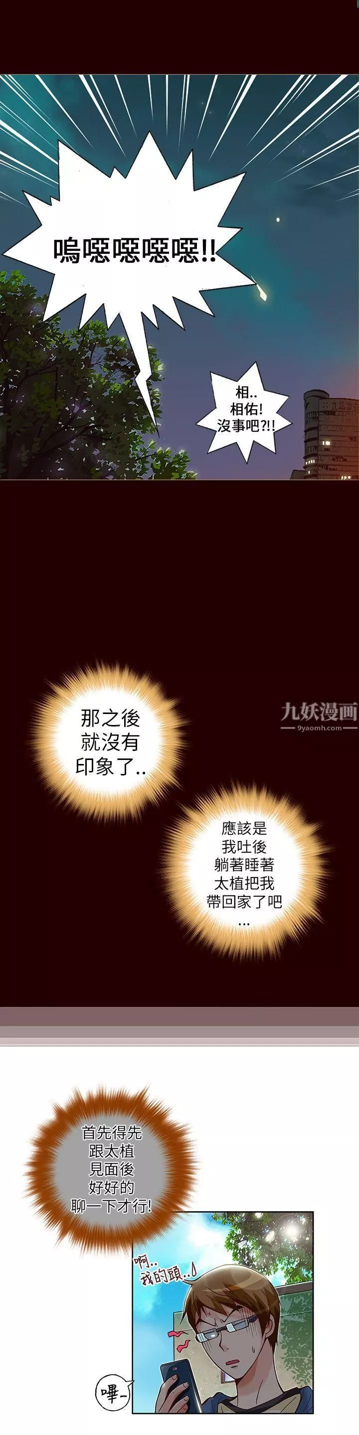 抱歉姐是變態第16話