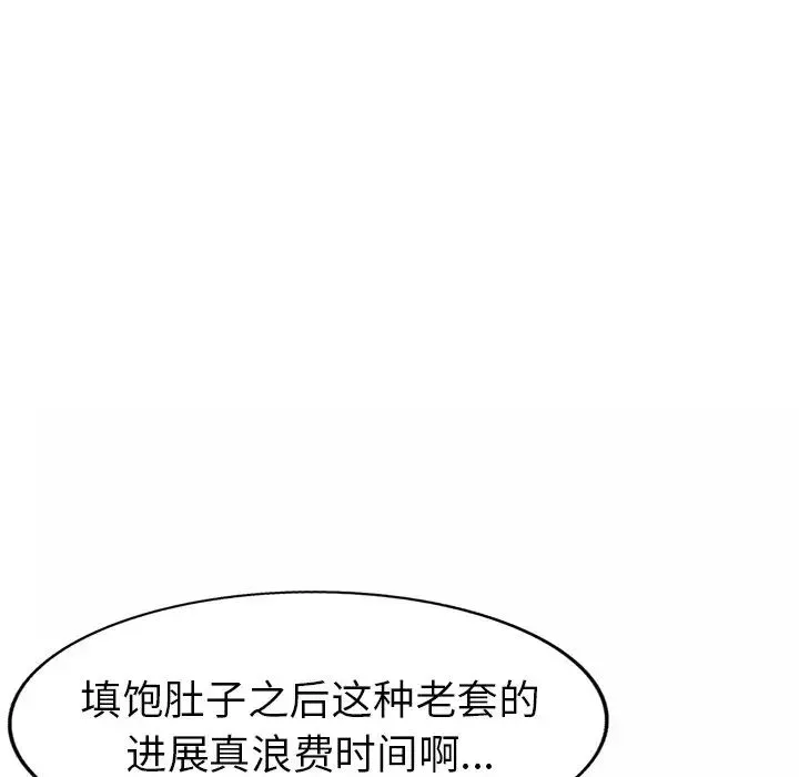 娜娜变身记-第30话 - 图片 132