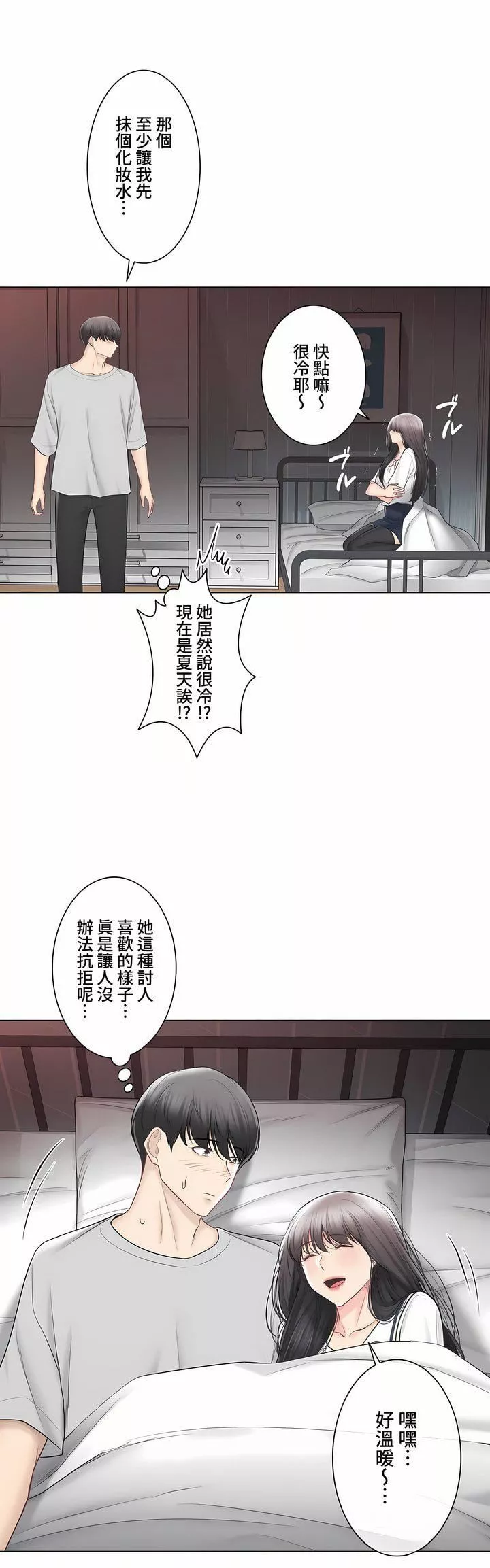 触电！～解封之触～-第三季103话 - 图片 6