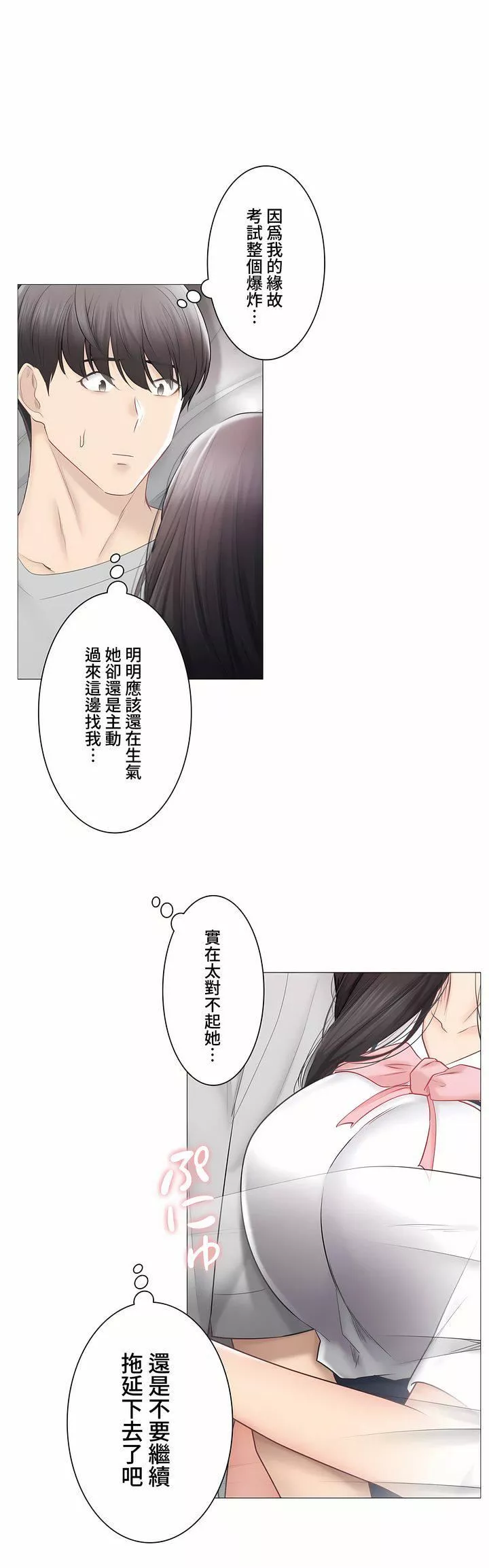 觸電！～解封之觸～第三季103話