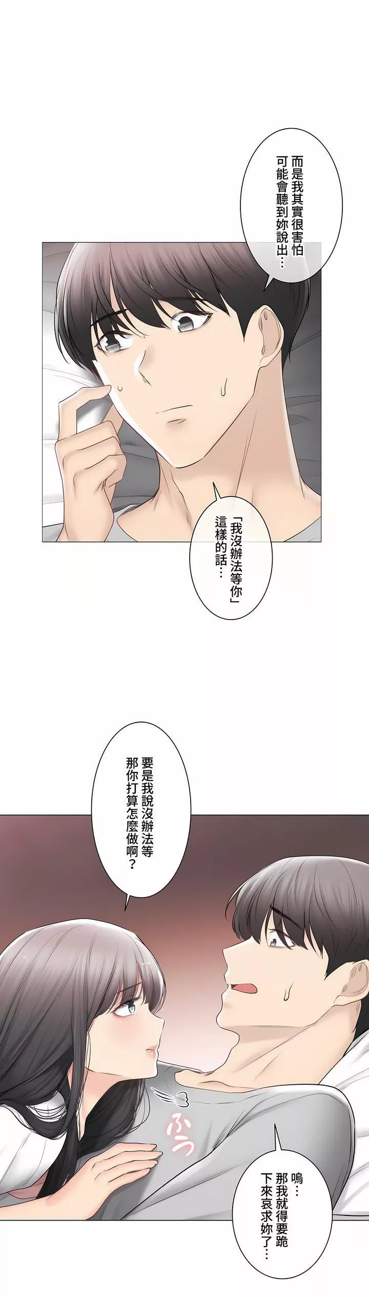 觸電！～解封之觸～第三季103話