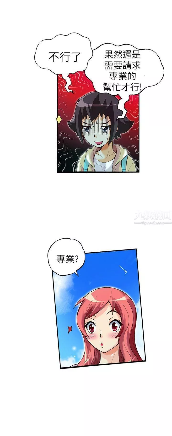 抱歉姐是變態第16話