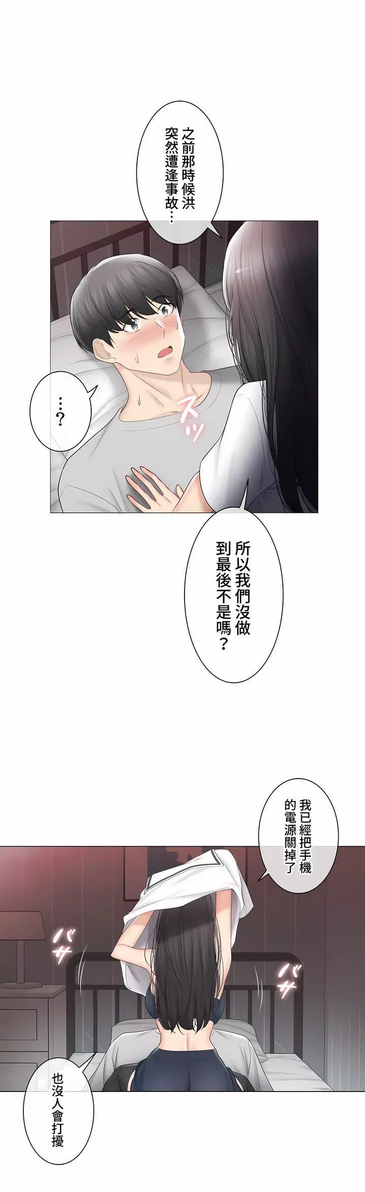 触电！～解封之触～-第三季103话 - 图片 13