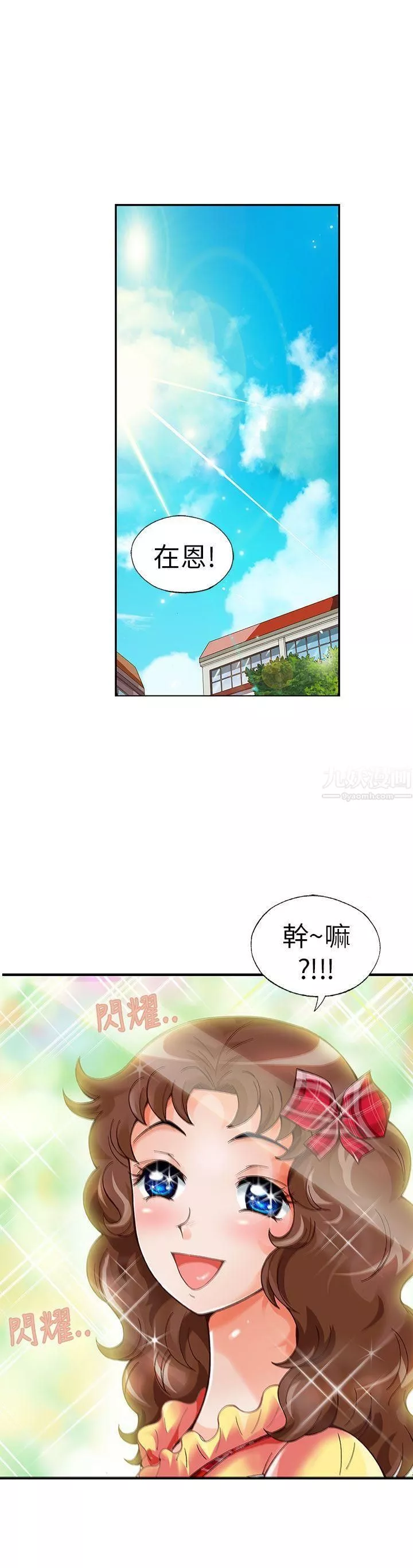 抱歉姐是變態第16話