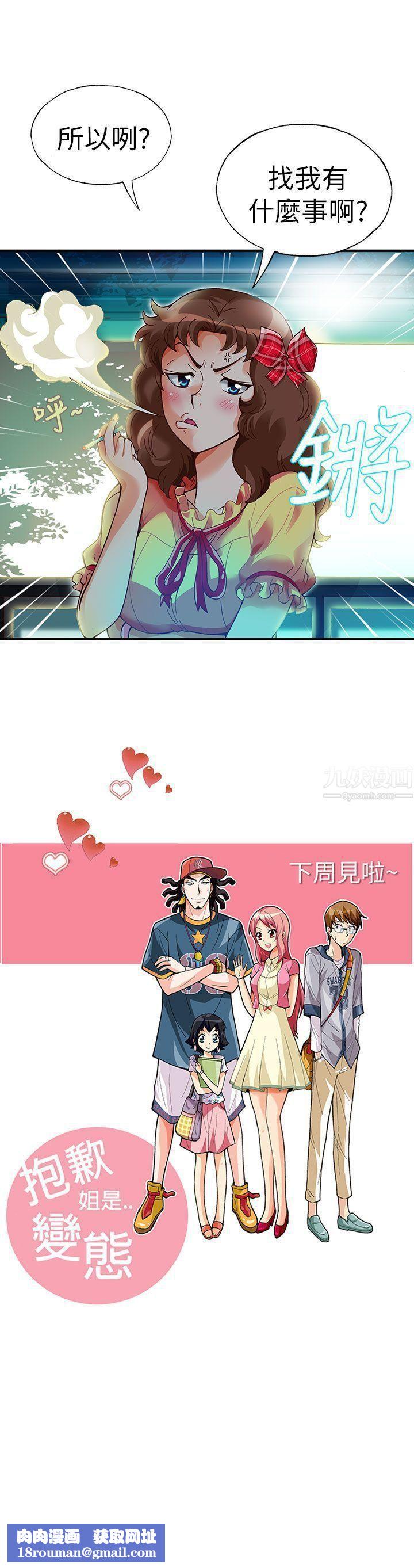 抱歉姐是变态第16话