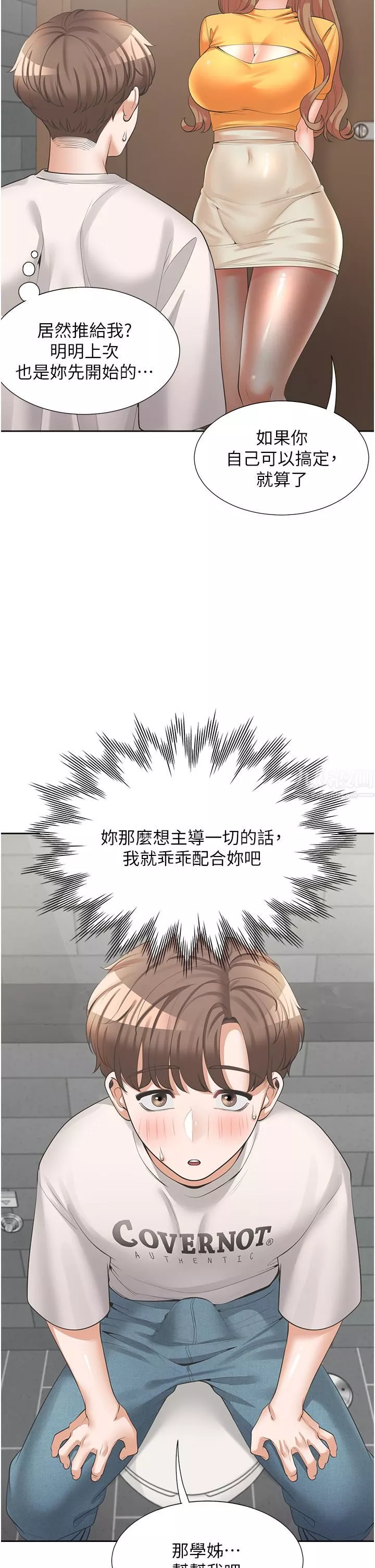 同居上下舖第12話-插太深瞭…!