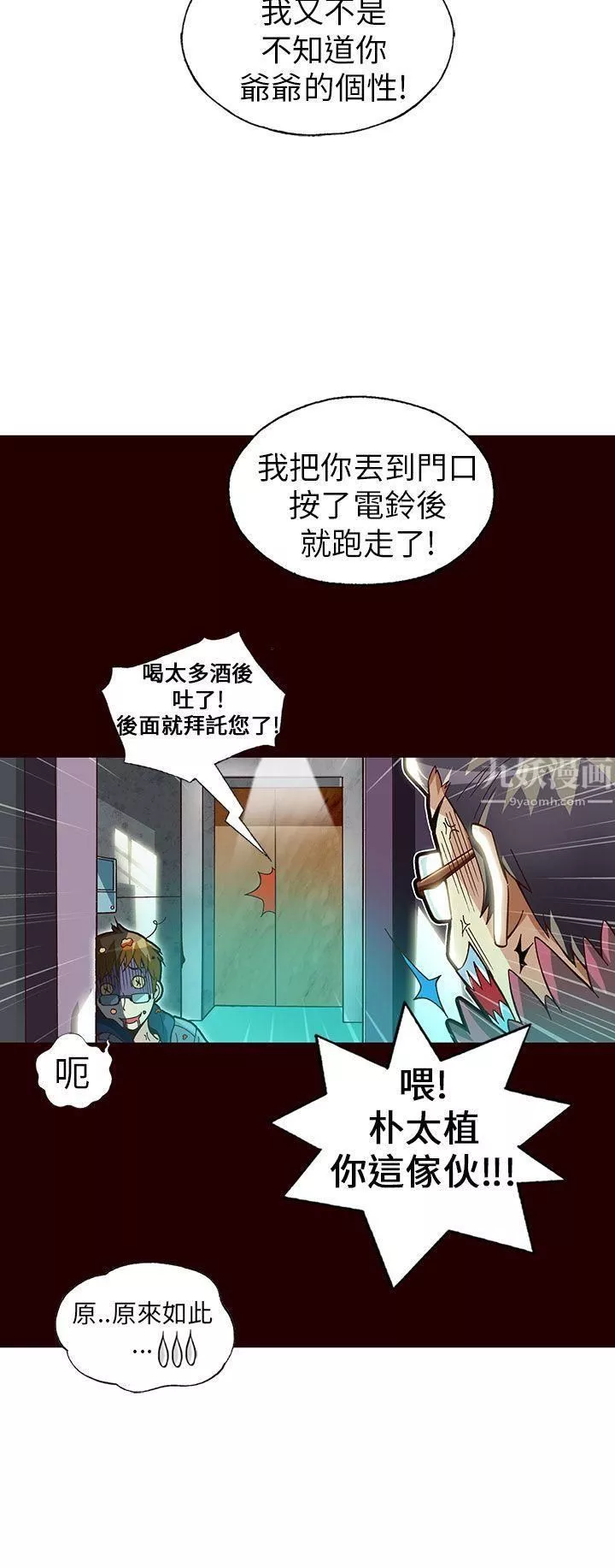 抱歉姐是變態第17話