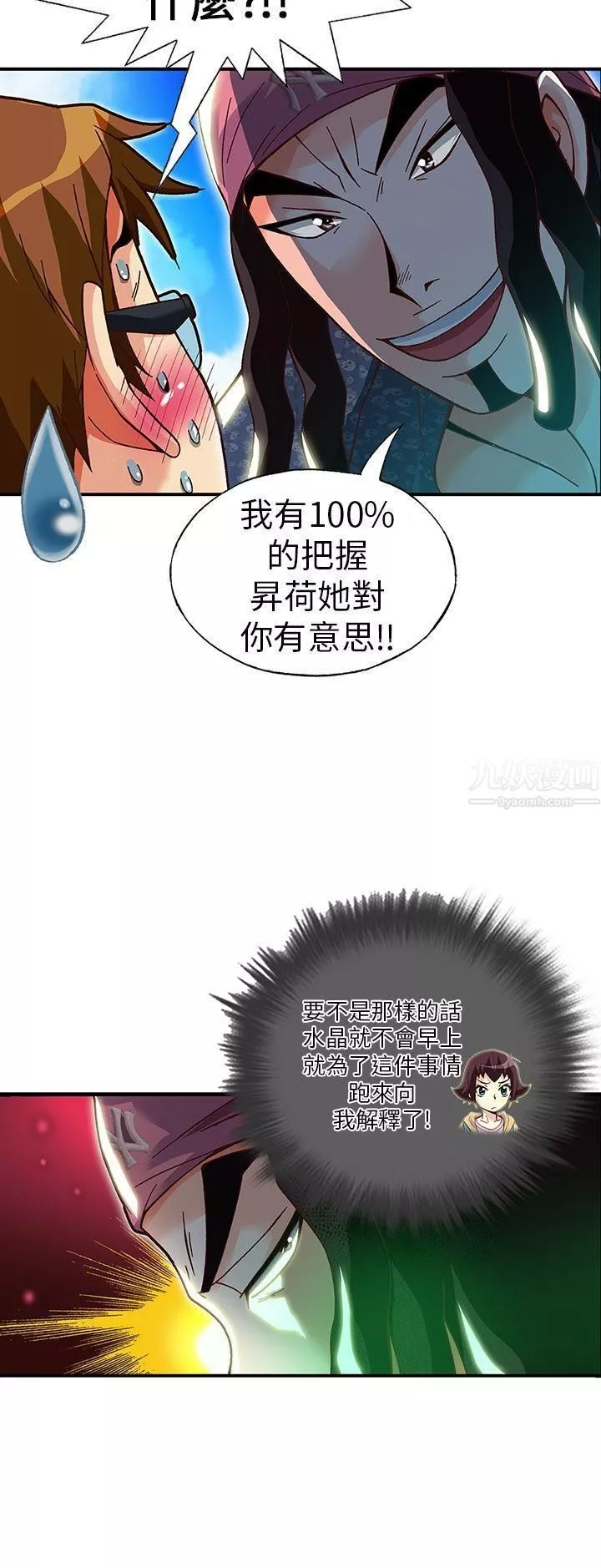 抱歉姐是變態第17話