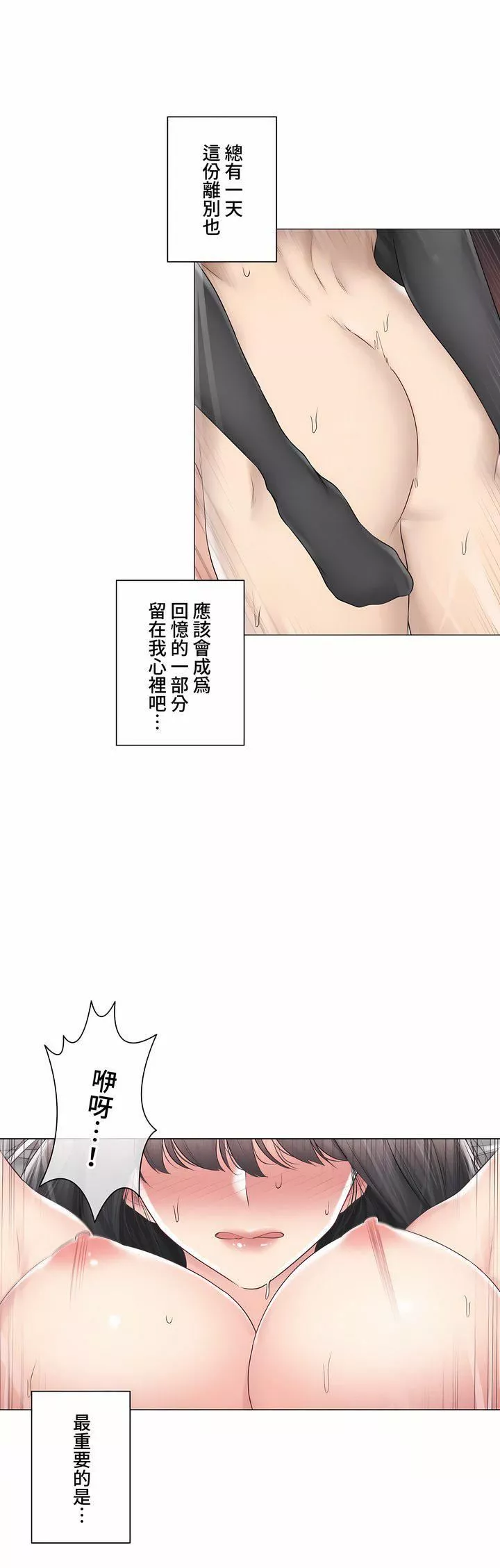 觸電！～解封之觸～第三季103話