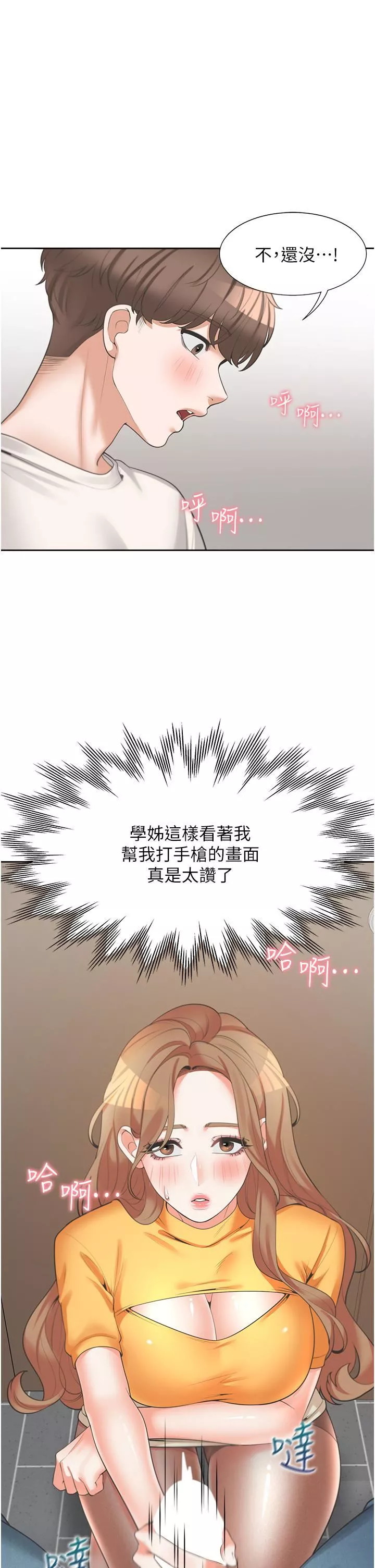 同居上下舖-第12话-插太深瞭…! - 图片 19