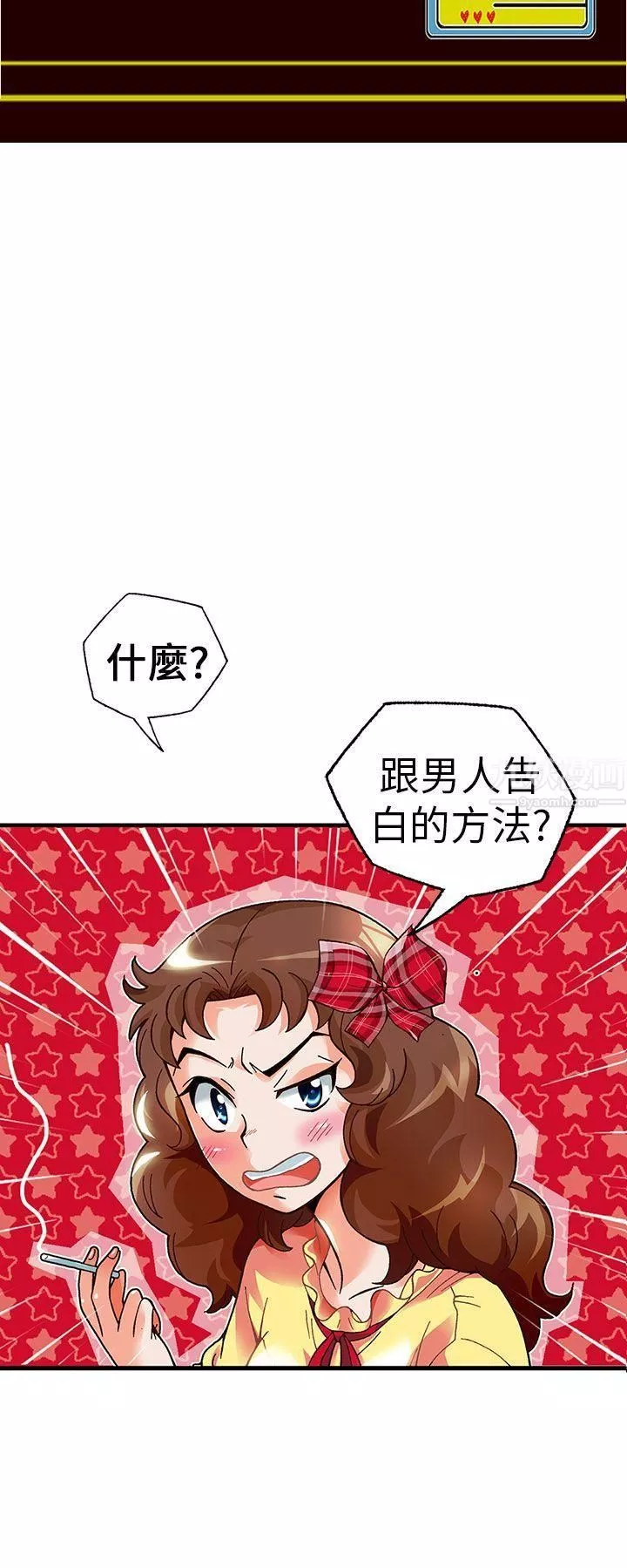 抱歉姐是變態第17話