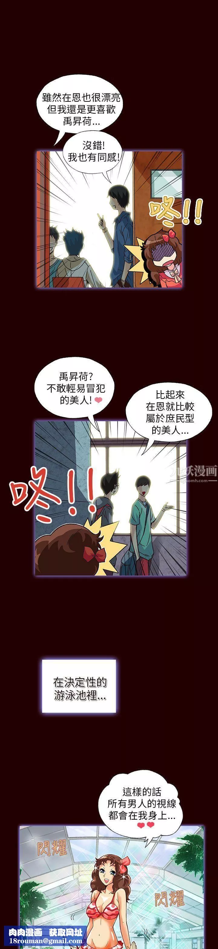抱歉姐是变态-第17话 - 图片 13