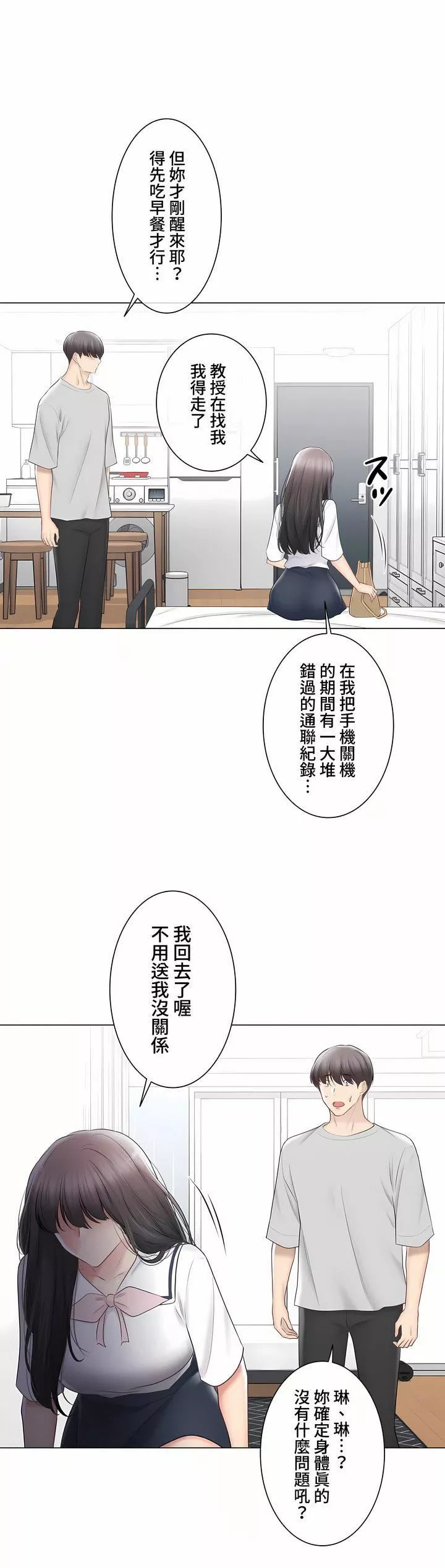 觸電！～解封之觸～第三季103話