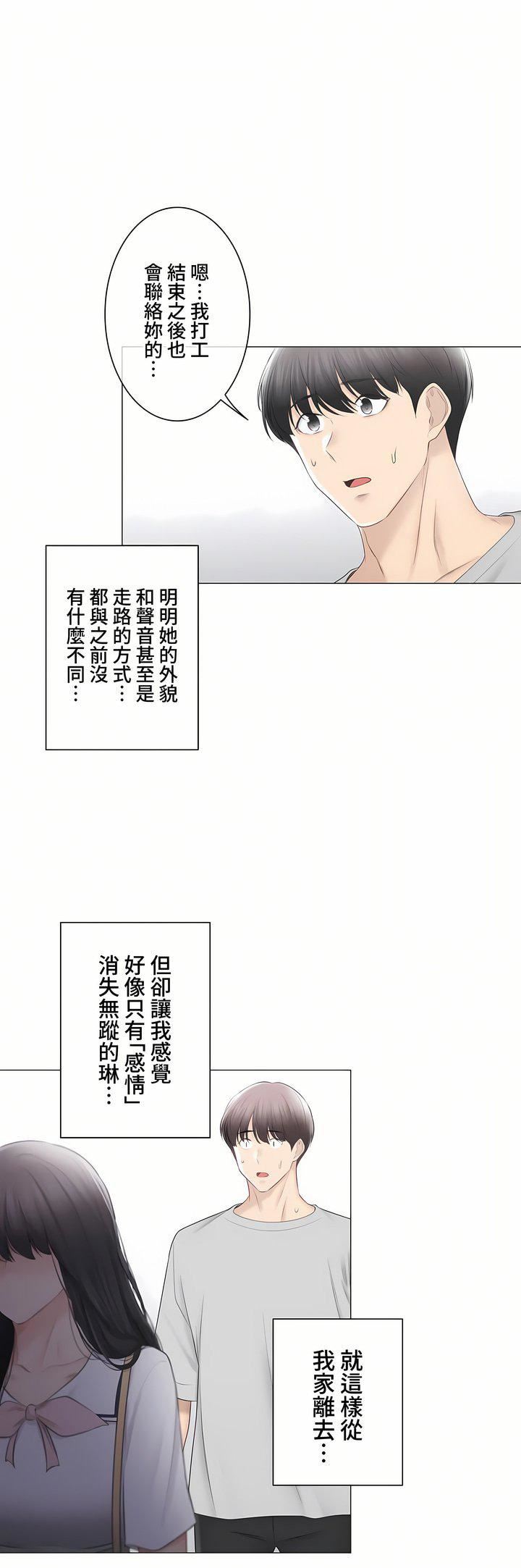 觸電！～解封之觸～第三季103話