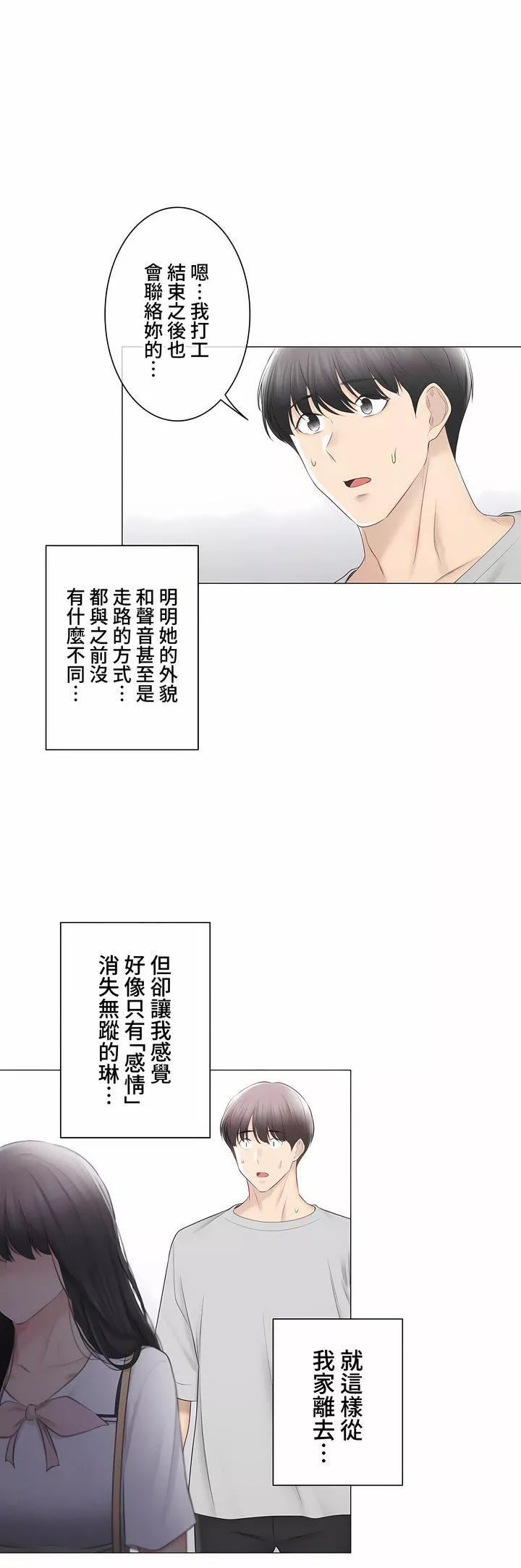 触电！～解封之触～-第三季103话 - 图片 39