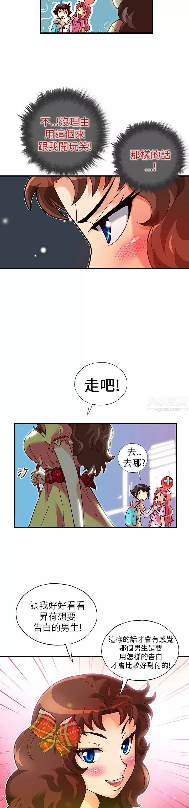 抱歉姐是變態第17話