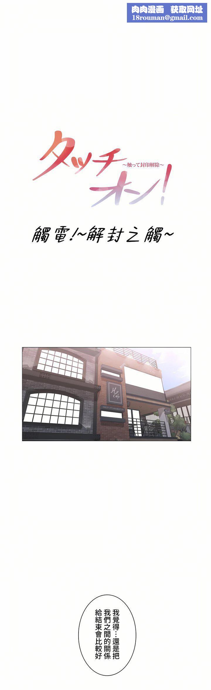 觸電！～解封之觸～第三季104話