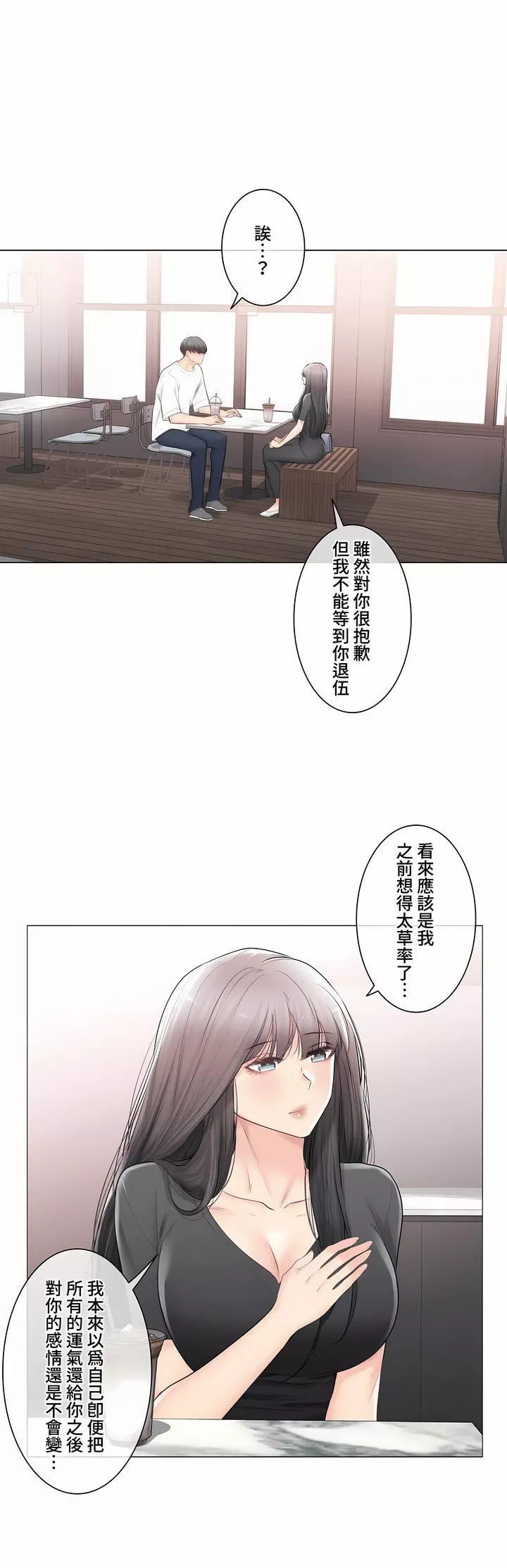 觸電！～解封之觸～第三季104話