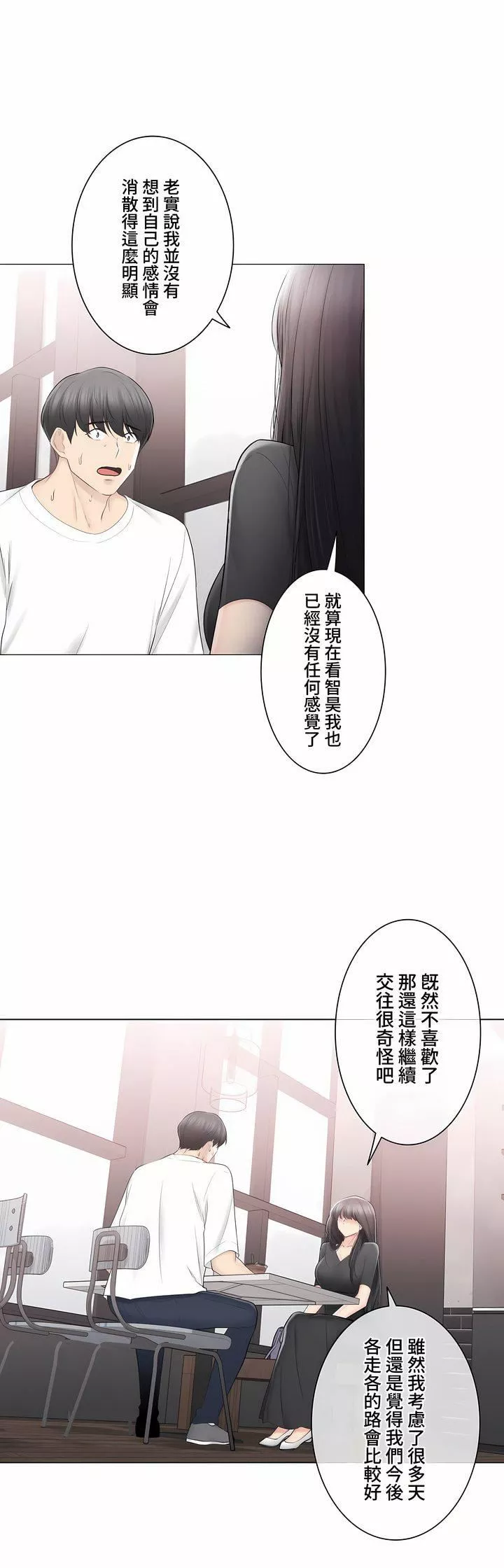 觸電！～解封之觸～第三季104話