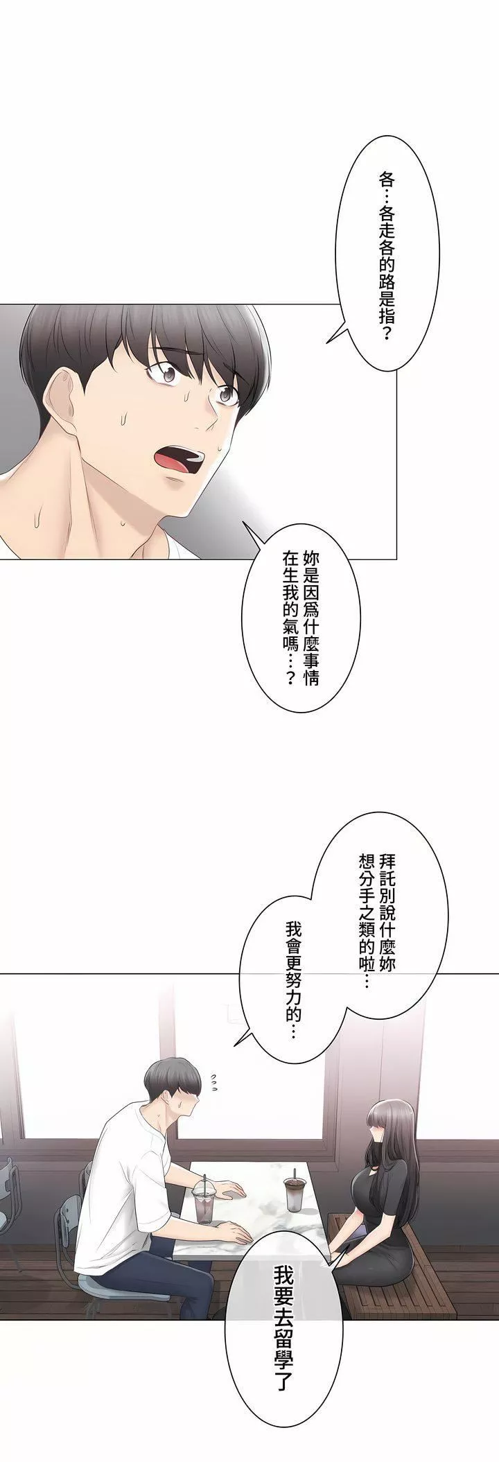 触电！～解封之触～-第三季104话 - 图片 4