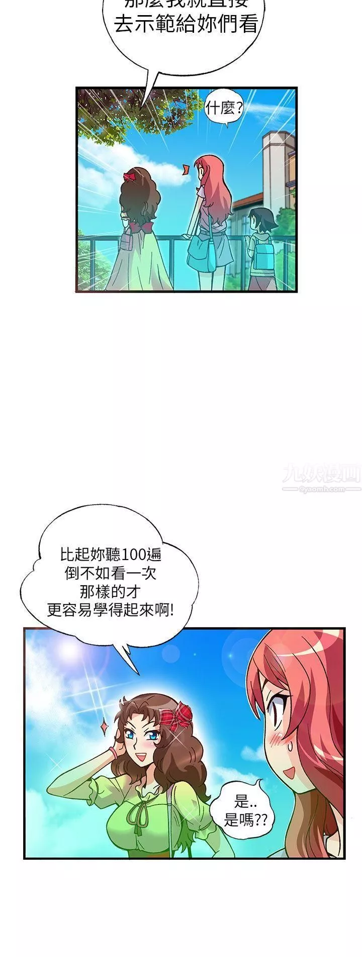 抱歉姐是变态-第18话 - 图片 3
