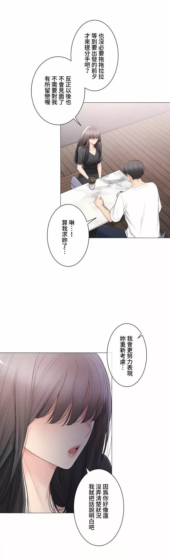 觸電！～解封之觸～第三季104話