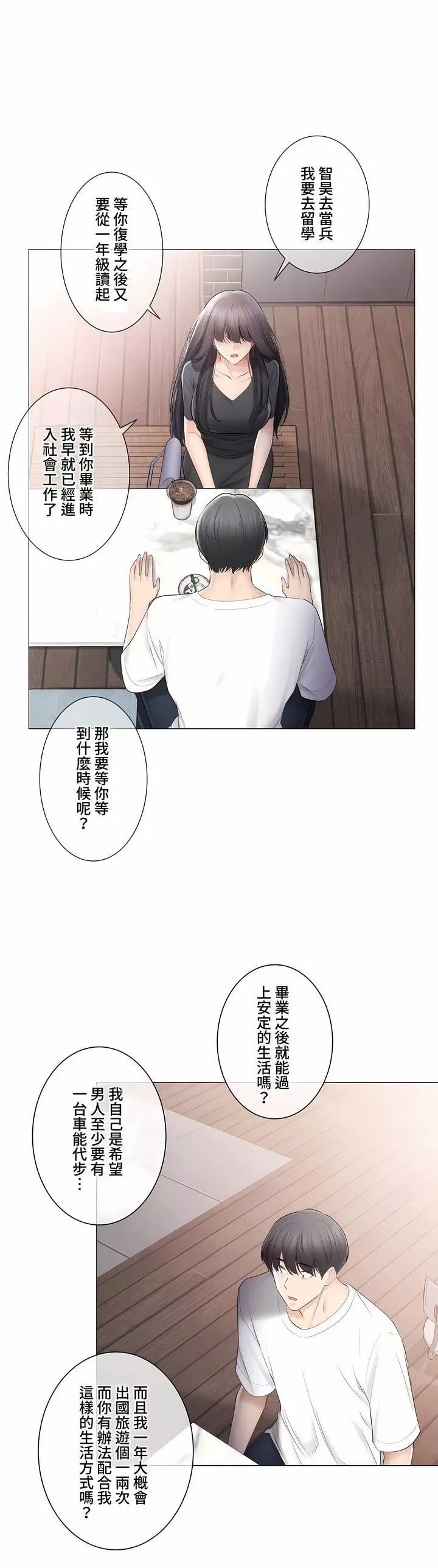 触电！～解封之触～-第三季104话 - 图片 7