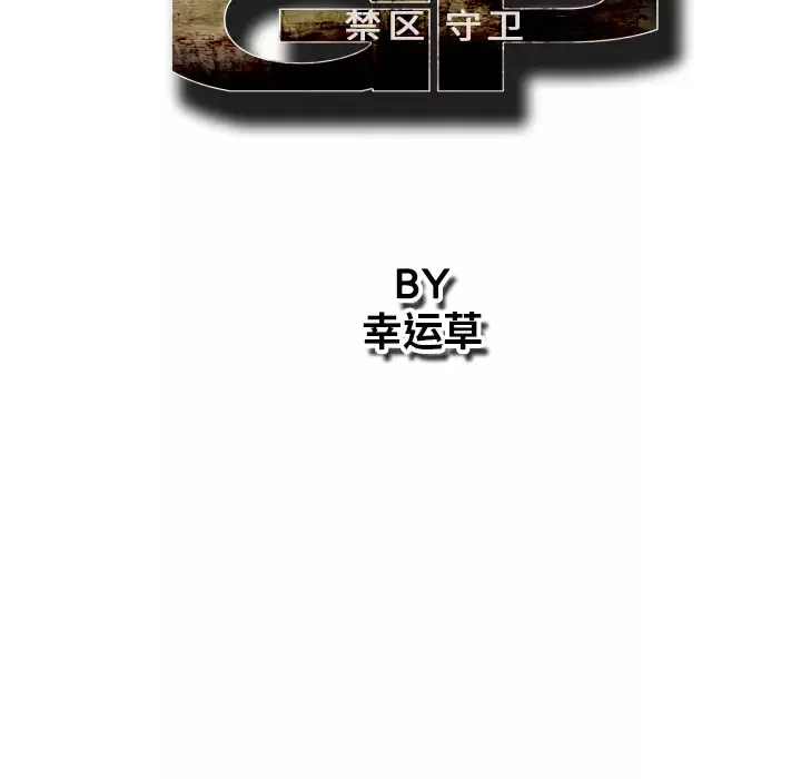GP-禁区守卫-第23话 - 图片 35