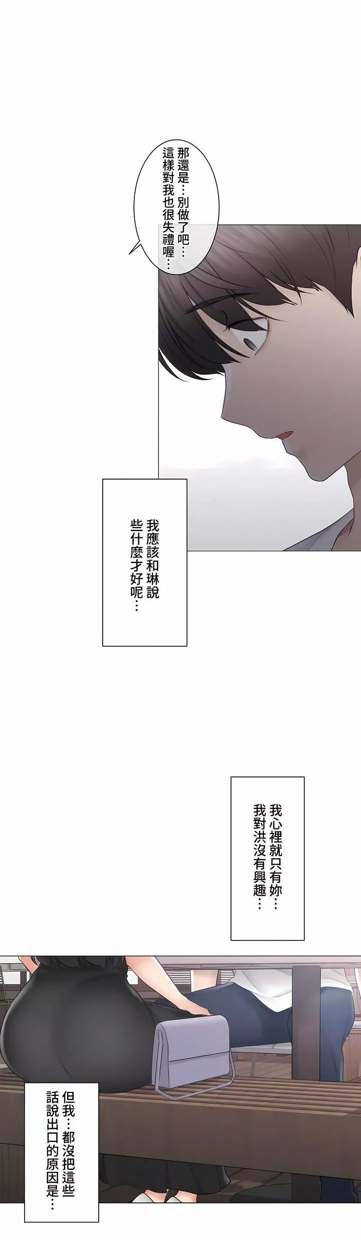 觸電！～解封之觸～第三季104話